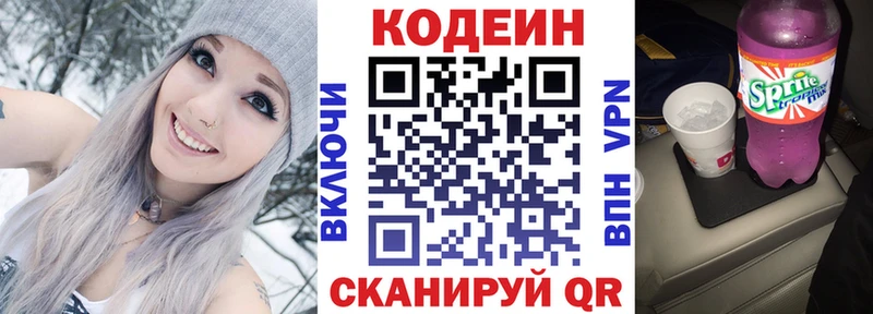 Кодеин напиток Lean (лин) Курск